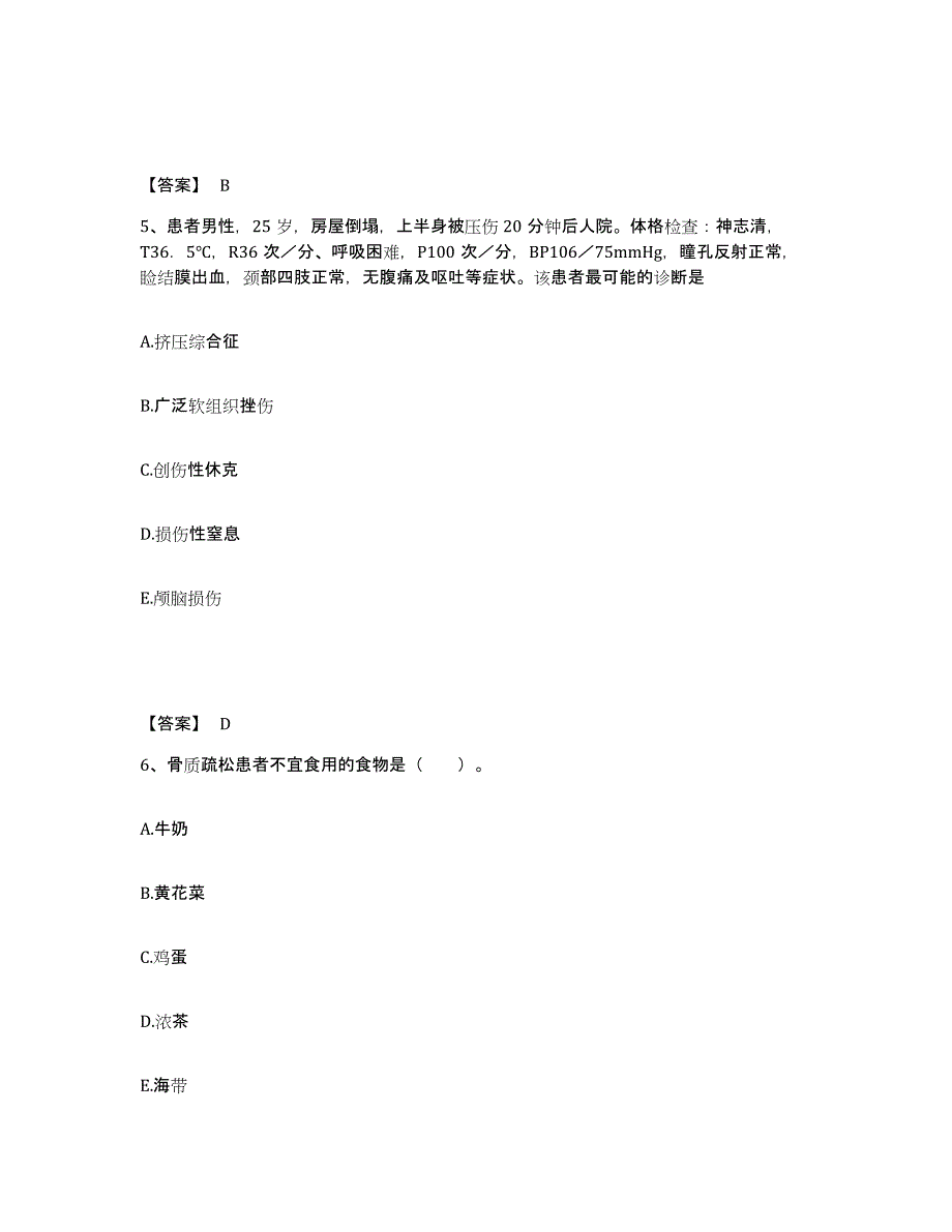 备考2023山西省运城市执业护士资格考试自我检测试卷B卷附答案_第3页