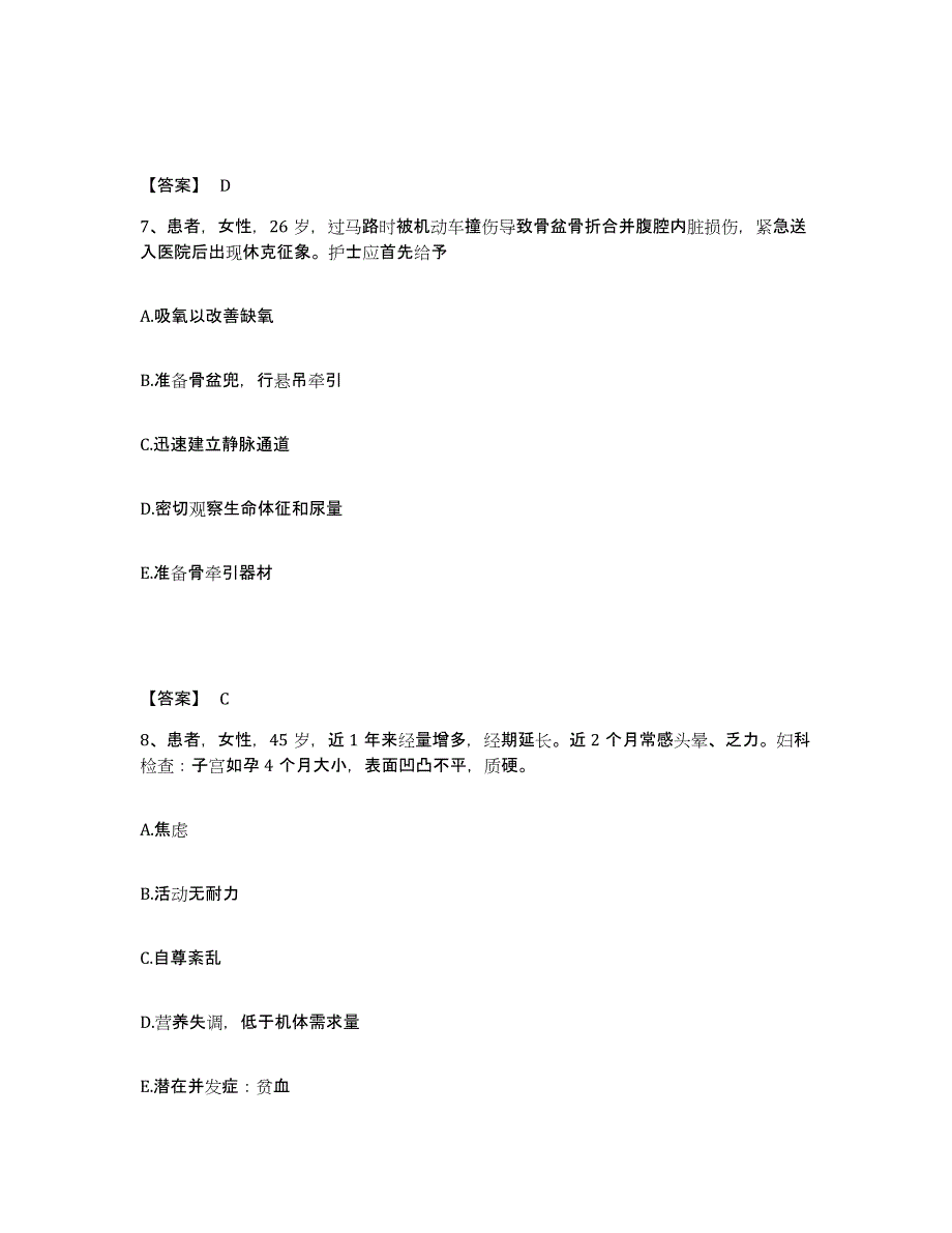 备考2023山西省运城市执业护士资格考试自我检测试卷B卷附答案_第4页