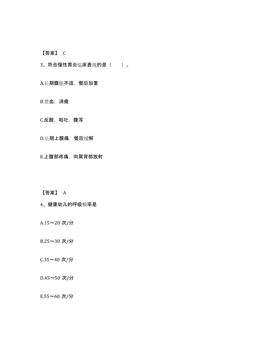 备考2023江西省赣州市南康市执业护士资格考试模拟试题（含答案）_第2页