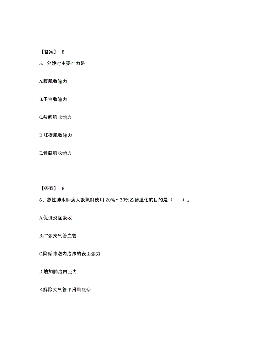 备考2023江西省赣州市南康市执业护士资格考试模拟试题（含答案）_第3页