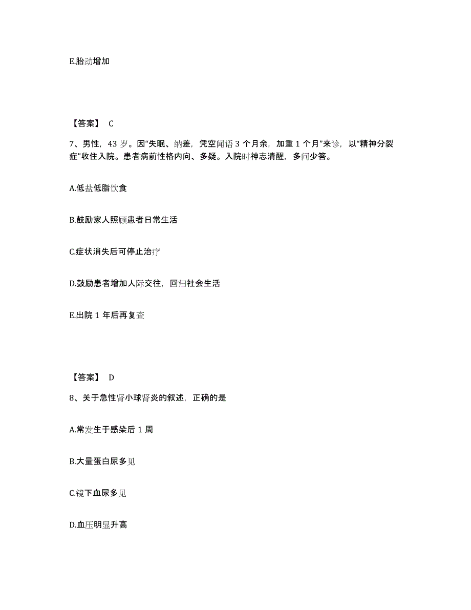 备考2023山东省济宁市微山县执业护士资格考试提升训练试卷B卷附答案_第4页