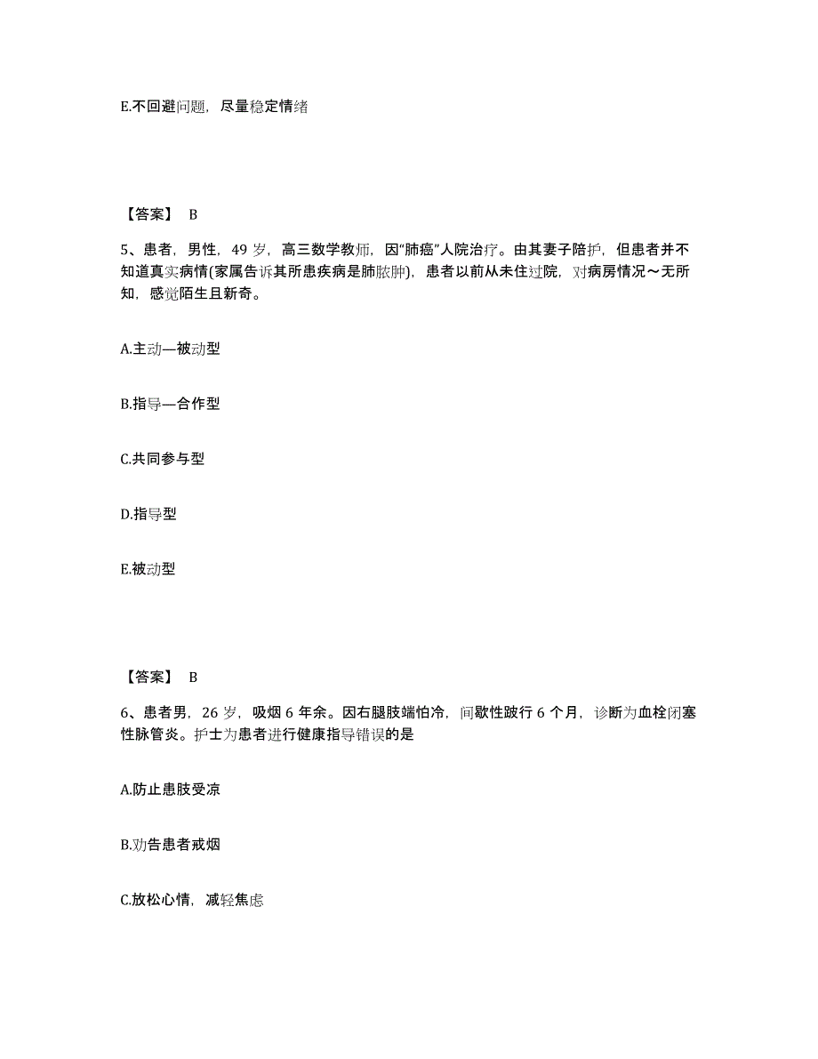 备考2023山东省日照市执业护士资格考试提升训练试卷A卷附答案_第3页