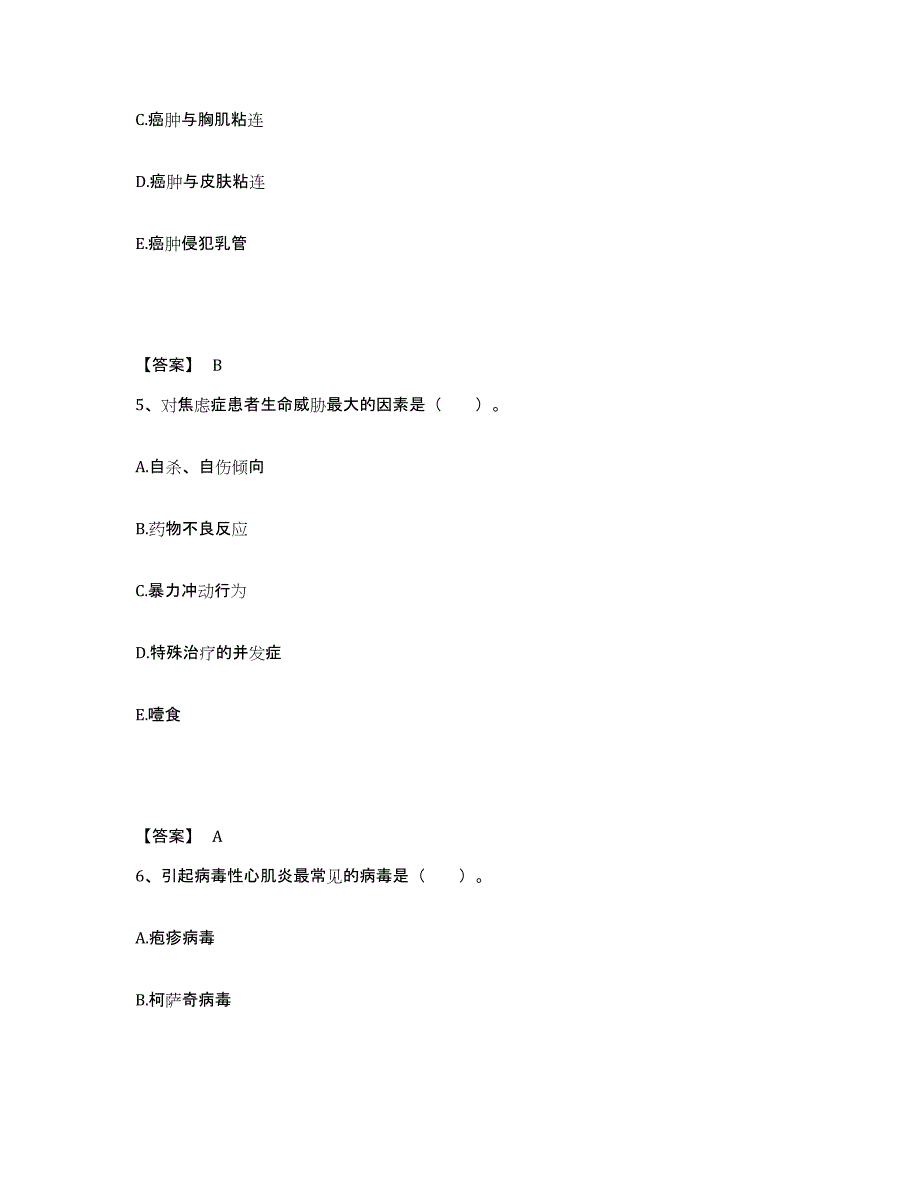 2022-2023年度山西省阳泉市矿区执业护士资格考试能力提升试卷B卷附答案_第3页