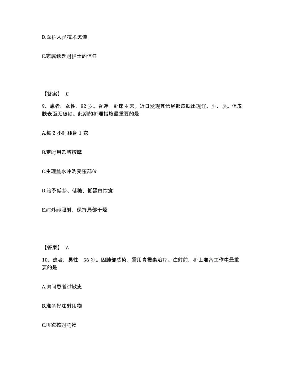 2022-2023年度安徽省淮北市执业护士资格考试题库附答案（典型题）_第5页