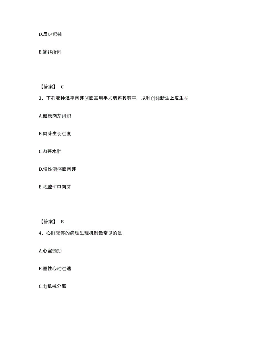 2022-2023年度山西省朔州市山阴县执业护士资格考试模拟考核试卷含答案_第2页