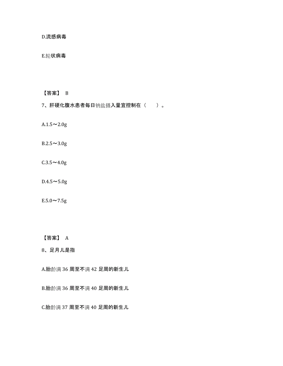 2022-2023年度山西省朔州市山阴县执业护士资格考试模拟考核试卷含答案_第4页