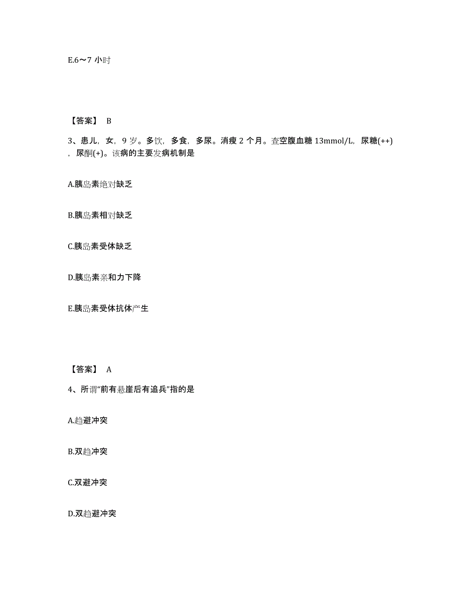 2022-2023年度四川省攀枝花市西区执业护士资格考试题库检测试卷B卷附答案_第2页