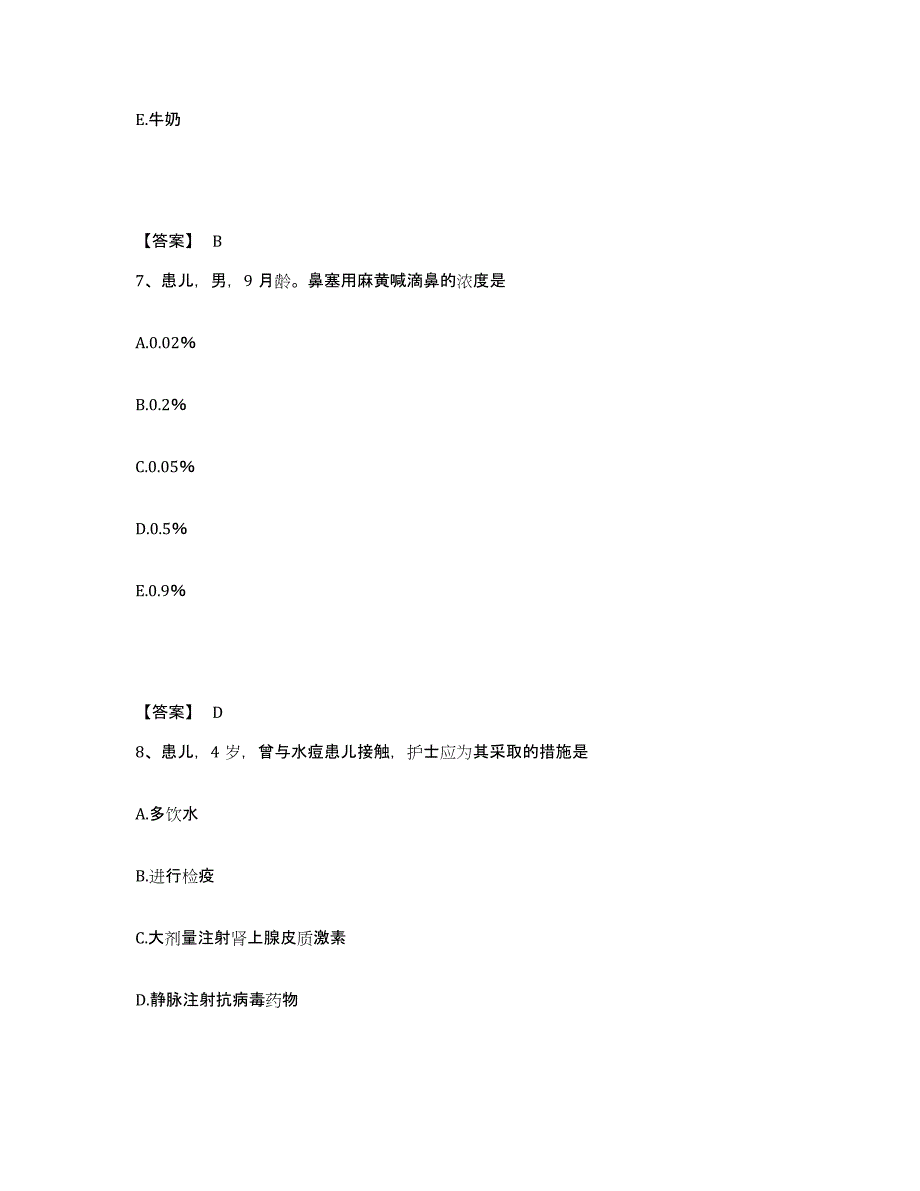 2022-2023年度山西省运城市芮城县执业护士资格考试考试题库_第4页