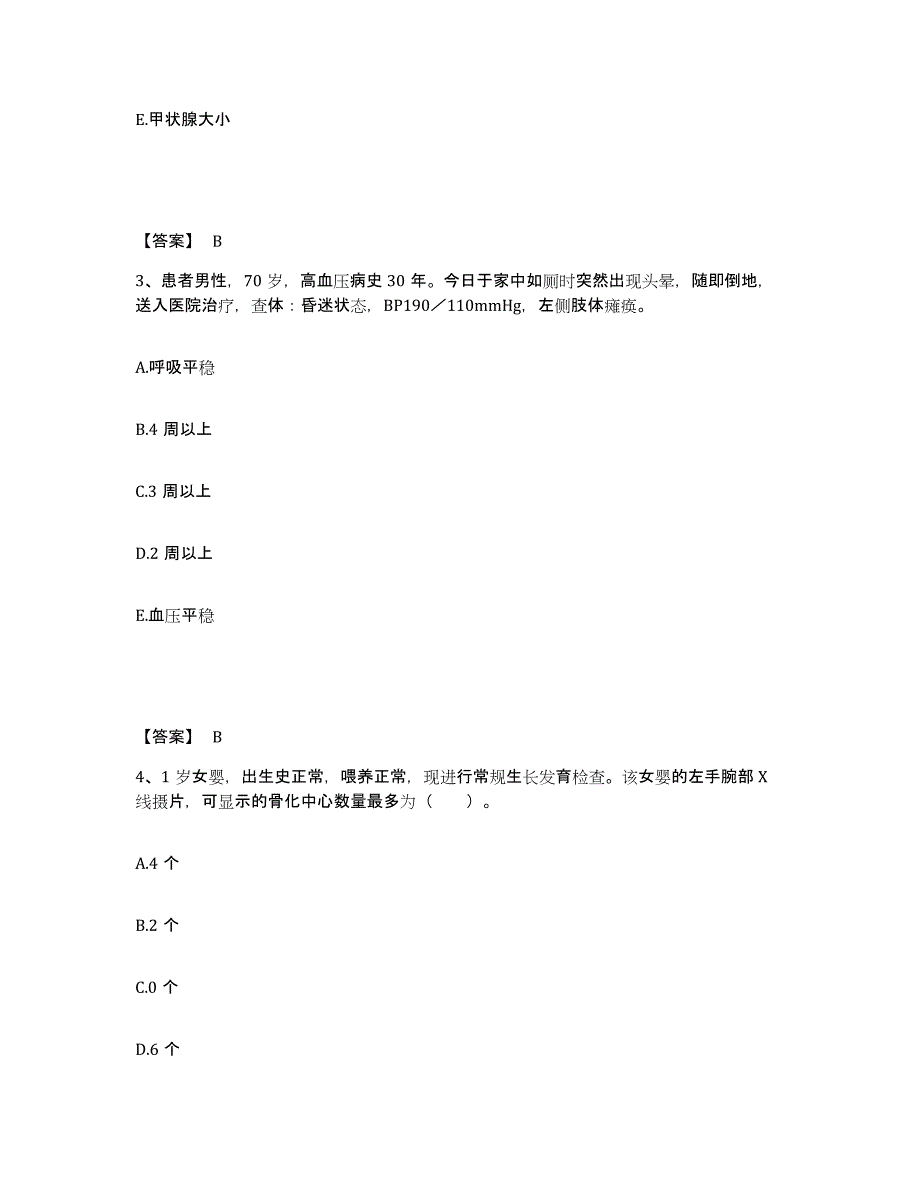 备考2023山西省晋中市昔阳县执业护士资格考试考前练习题及答案_第2页