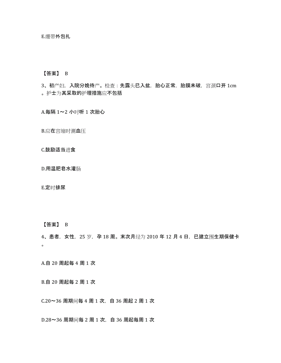 备考2023山东省德州市平原县执业护士资格考试通关题库(附答案)_第2页