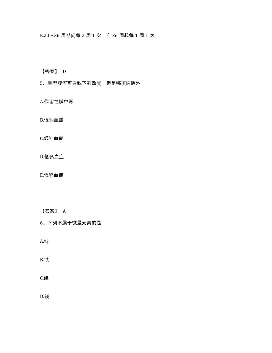 备考2023山东省德州市平原县执业护士资格考试通关题库(附答案)_第3页