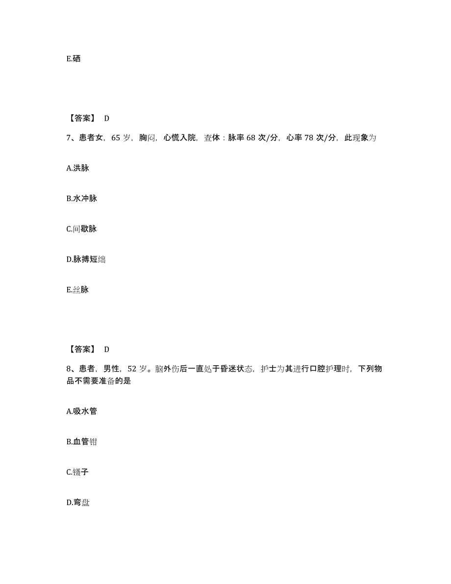 备考2023山东省德州市平原县执业护士资格考试通关题库(附答案)_第4页