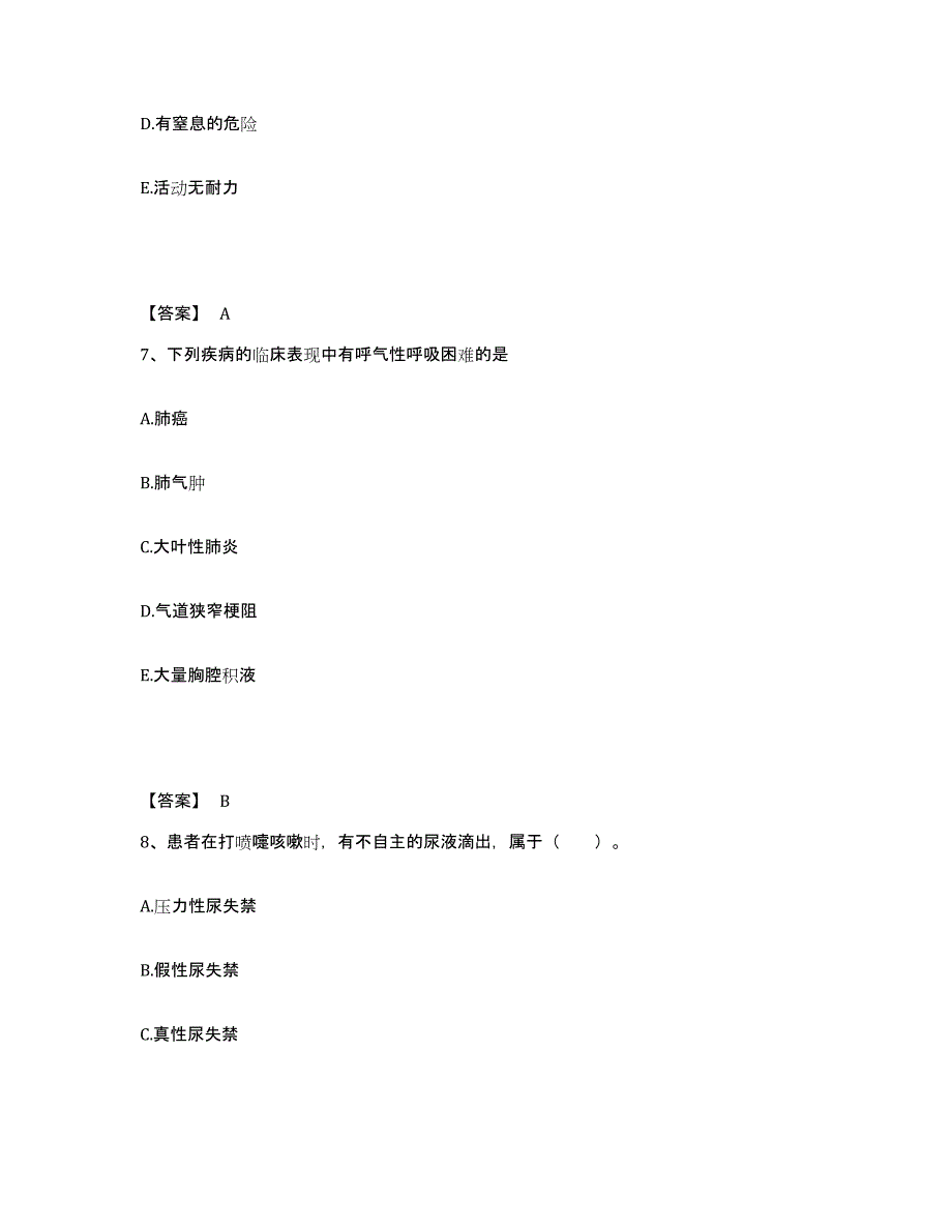 备考2023广西壮族自治区梧州市长洲区执业护士资格考试模拟考试试卷B卷含答案_第4页