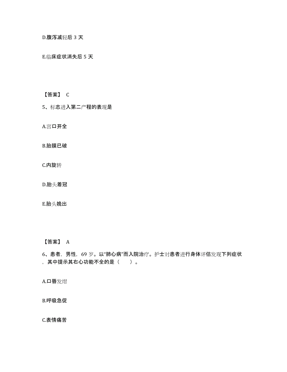 2022-2023年度四川省凉山彝族自治州甘洛县执业护士资格考试高分通关题型题库附解析答案_第3页