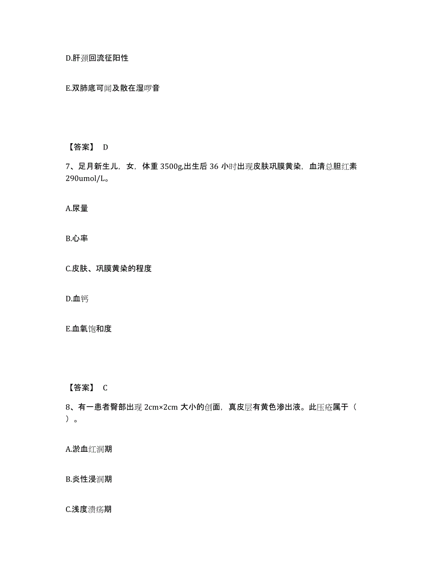 2022-2023年度四川省凉山彝族自治州甘洛县执业护士资格考试高分通关题型题库附解析答案_第4页