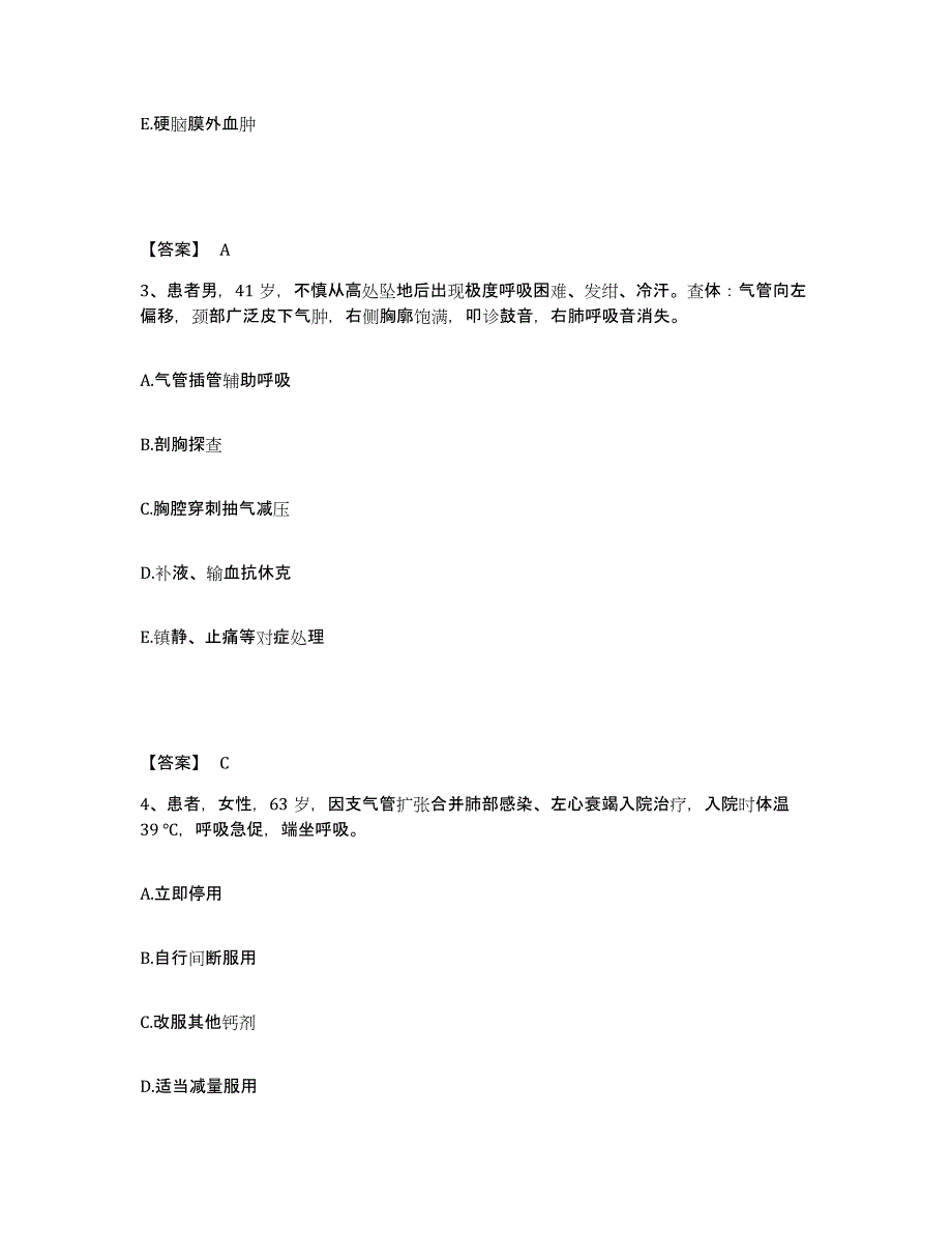 2022-2023年度安徽省蚌埠市龙子湖区执业护士资格考试高分题库附答案_第2页