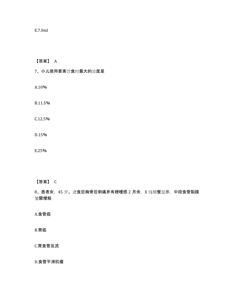 2022-2023年度安徽省蚌埠市龙子湖区执业护士资格考试高分题库附答案_第4页