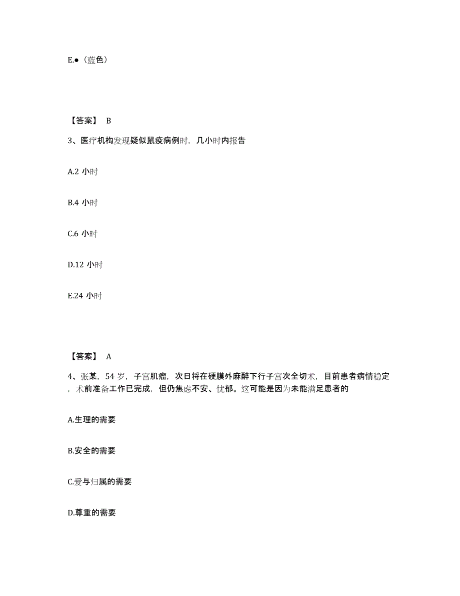 2022-2023年度内蒙古自治区鄂尔多斯市伊金霍洛旗执业护士资格考试能力提升试卷A卷附答案_第2页