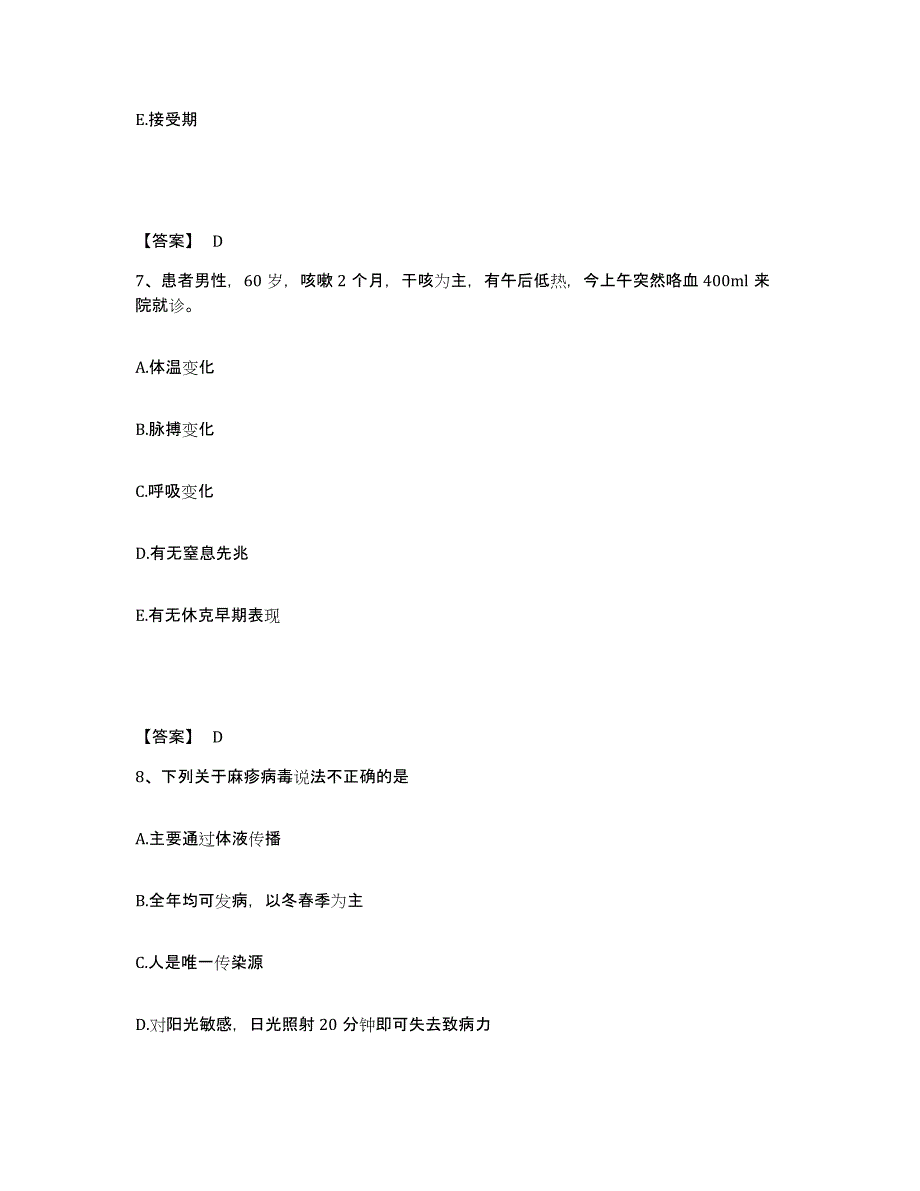 2022-2023年度安徽省宣城市郎溪县执业护士资格考试模拟考核试卷含答案_第4页