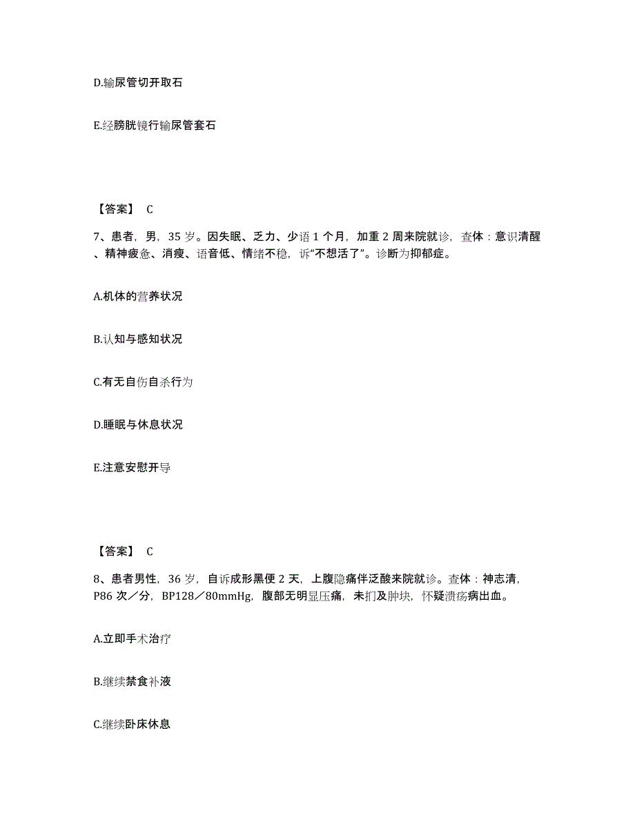 备考2023江苏省苏州市相城区执业护士资格考试押题练习试卷B卷附答案_第4页