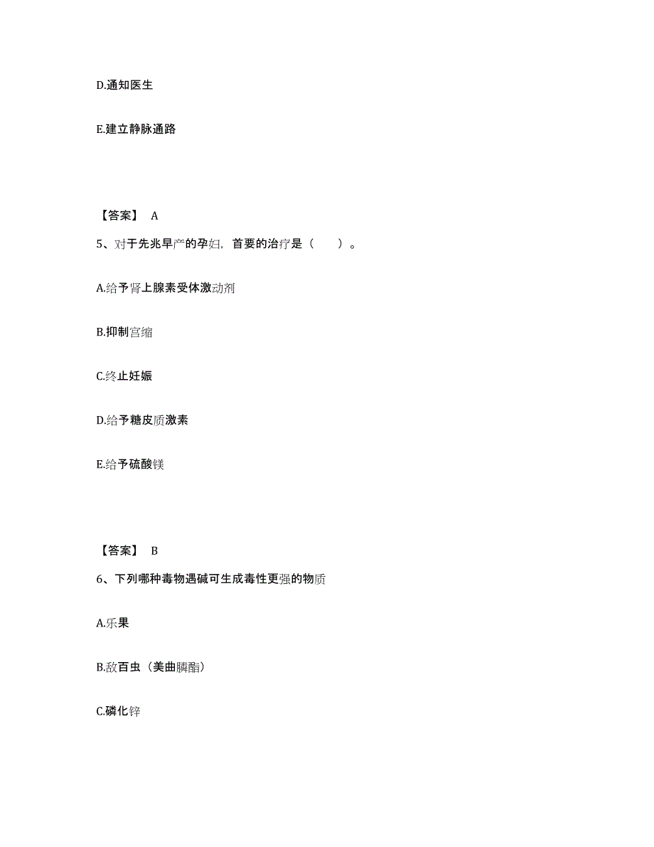 备考2023江西省吉安市万安县执业护士资格考试强化训练试卷A卷附答案_第3页