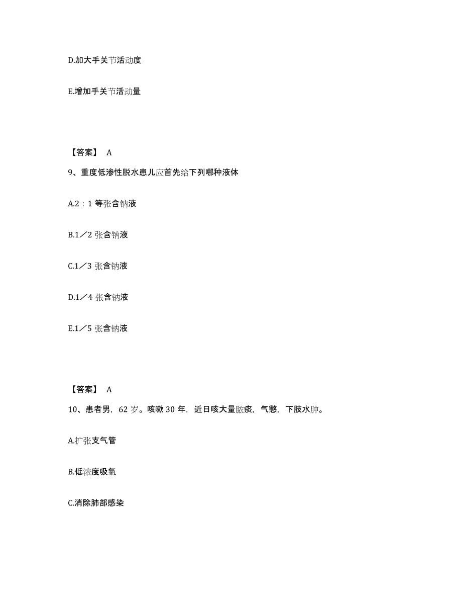 备考2023江西省吉安市万安县执业护士资格考试强化训练试卷A卷附答案_第5页