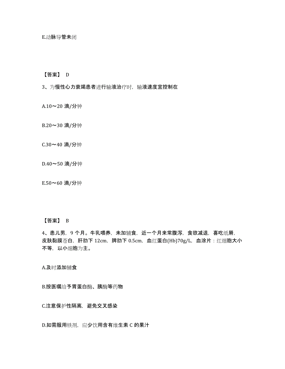 备考2023安徽省铜陵市铜官山区执业护士资格考试通关提分题库(考点梳理)_第2页