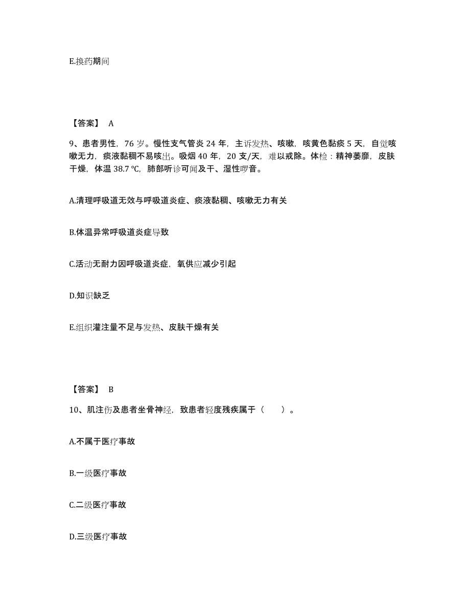 备考2023广西壮族自治区来宾市忻城县执业护士资格考试通关试题库(有答案)_第5页