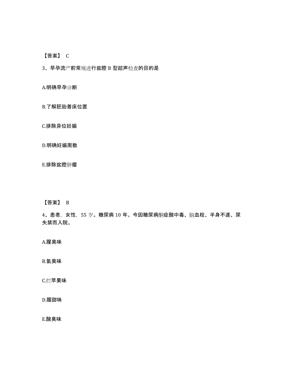 2022-2023年度内蒙古自治区通辽市库伦旗执业护士资格考试高分题库附答案_第2页