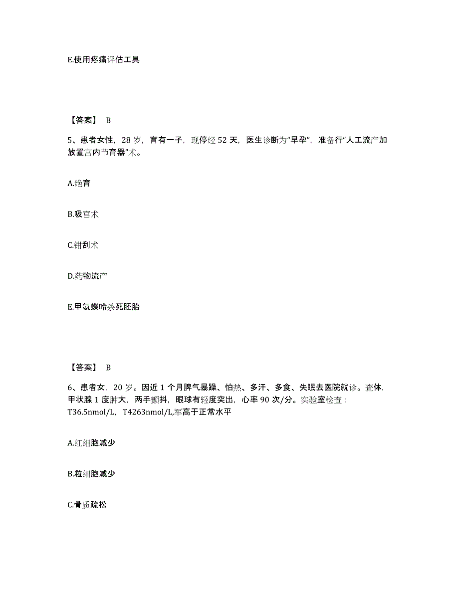 2022-2023年度安徽省宿州市泗县执业护士资格考试通关试题库(有答案)_第3页