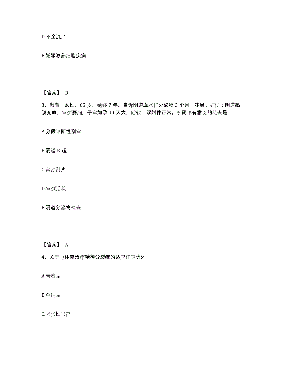 2022-2023年度广东省梅州市丰顺县执业护士资格考试考前练习题及答案_第2页