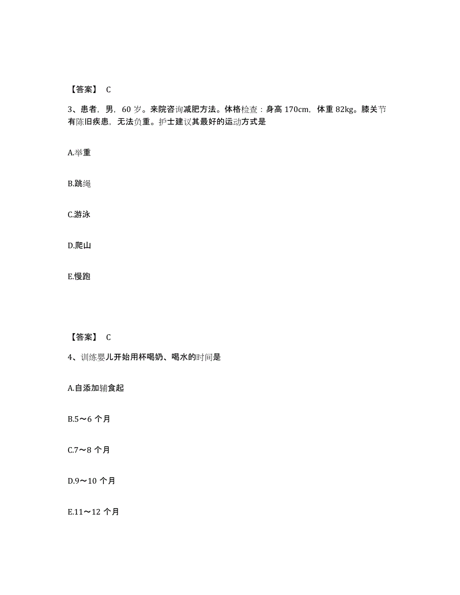 备考2023江西省吉安市永新县执业护士资格考试能力测试试卷A卷附答案_第2页