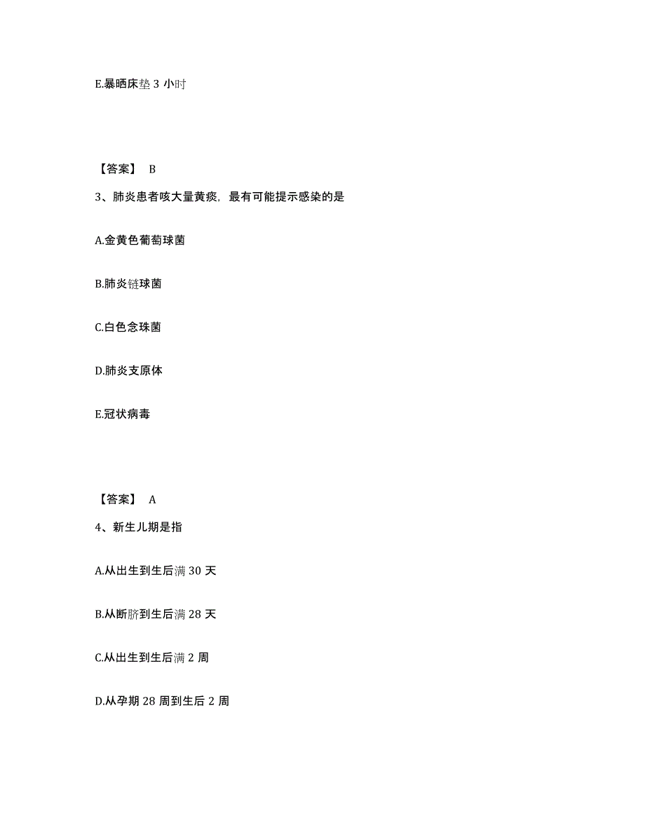 备考2023山东省滨州市滨城区执业护士资格考试题库检测试卷B卷附答案_第2页