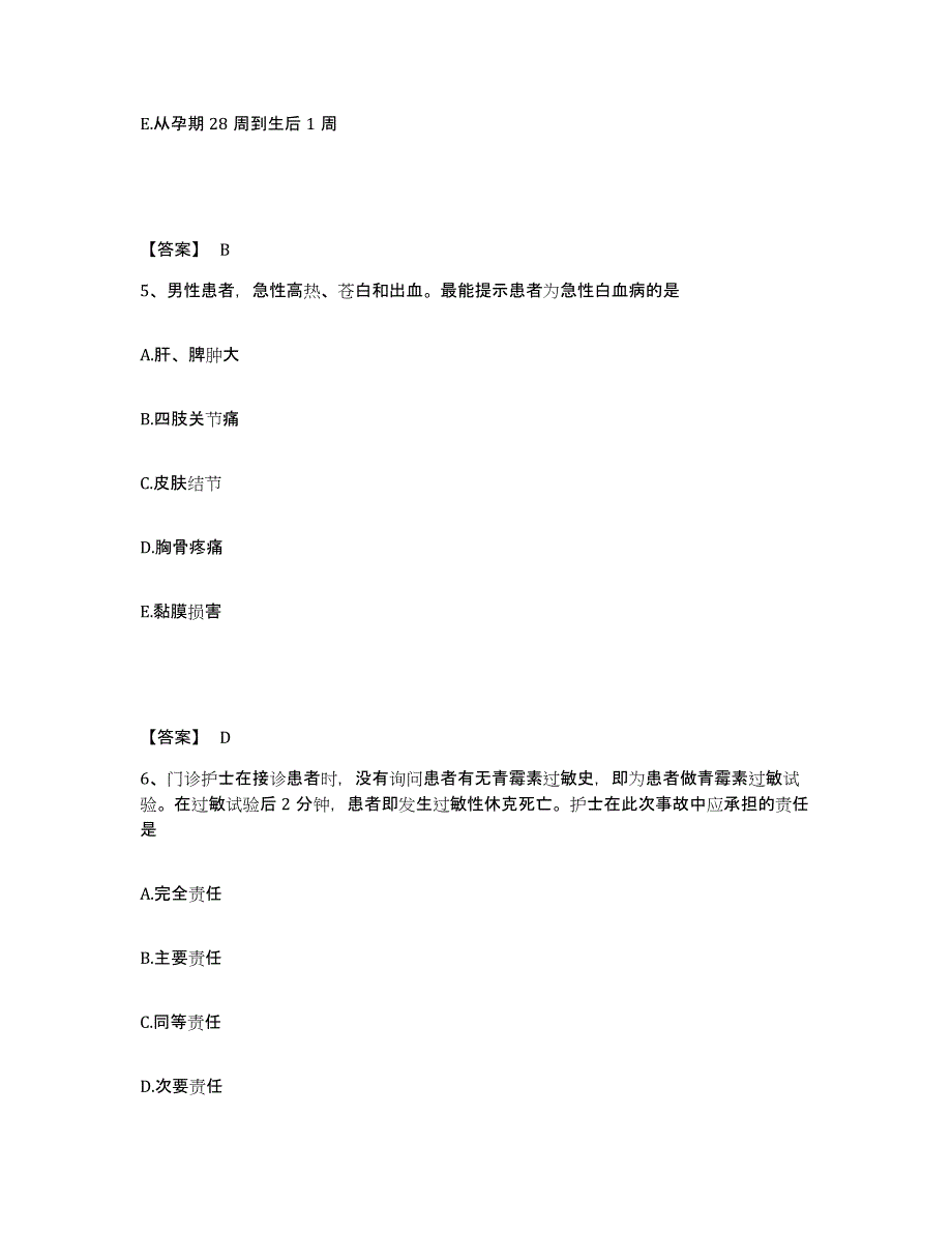 备考2023山东省滨州市滨城区执业护士资格考试题库检测试卷B卷附答案_第3页