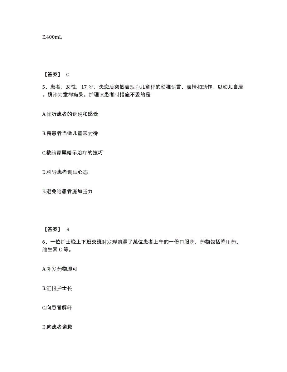 备考2023广西壮族自治区玉林市陆川县执业护士资格考试通关考试题库带答案解析_第3页