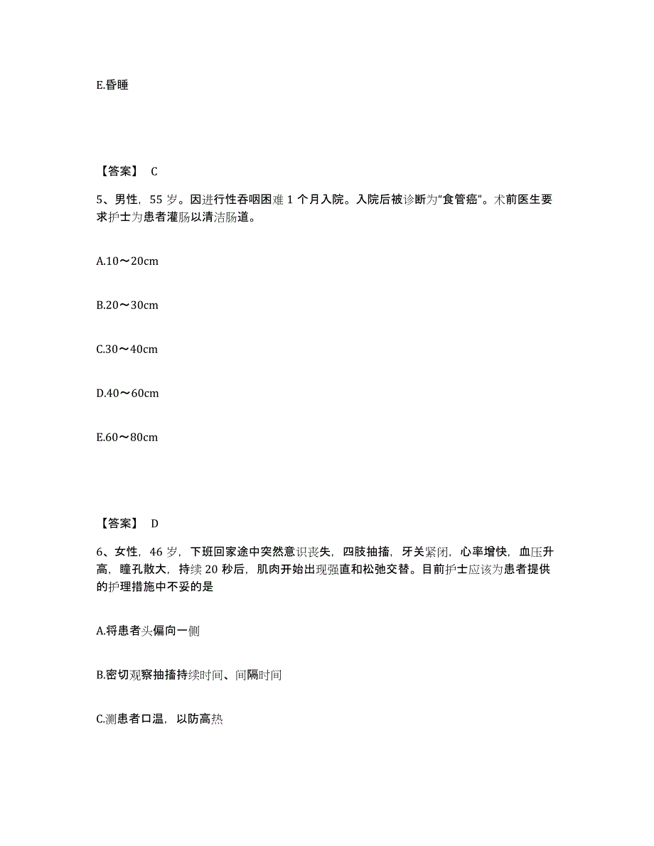 2022-2023年度安徽省六安市霍山县执业护士资格考试高分通关题库A4可打印版_第3页