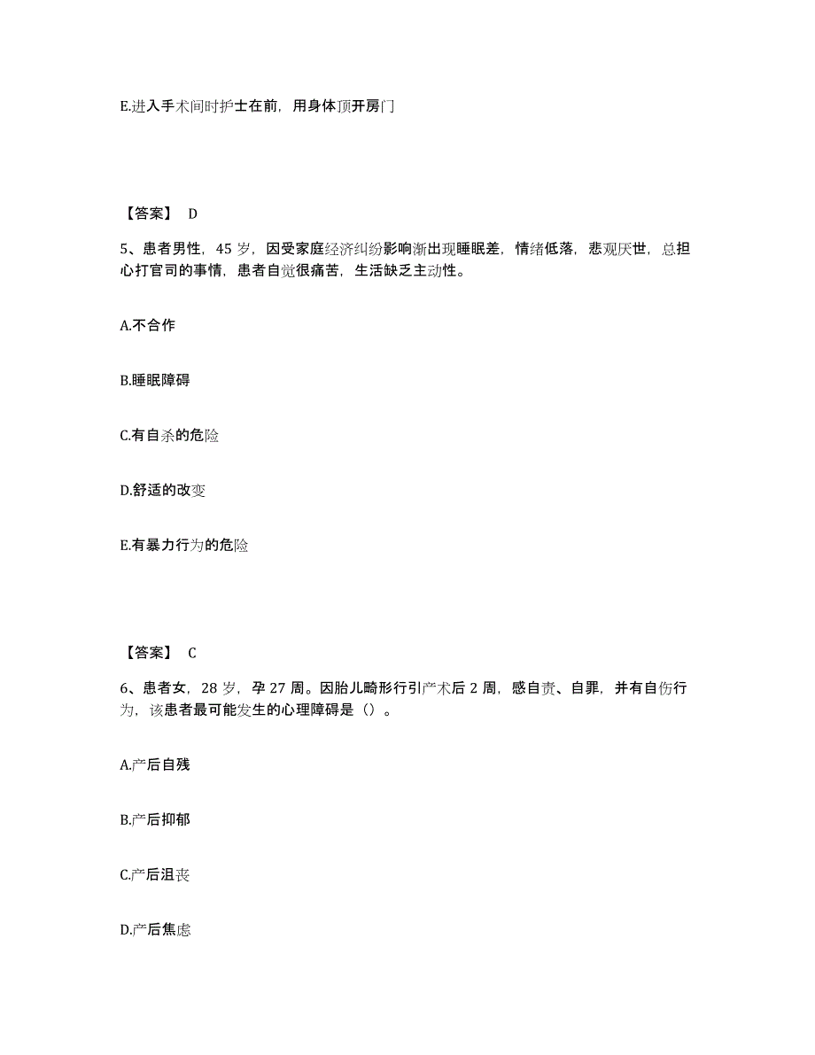 备考2023江西省南昌市东湖区执业护士资格考试试题及答案_第3页