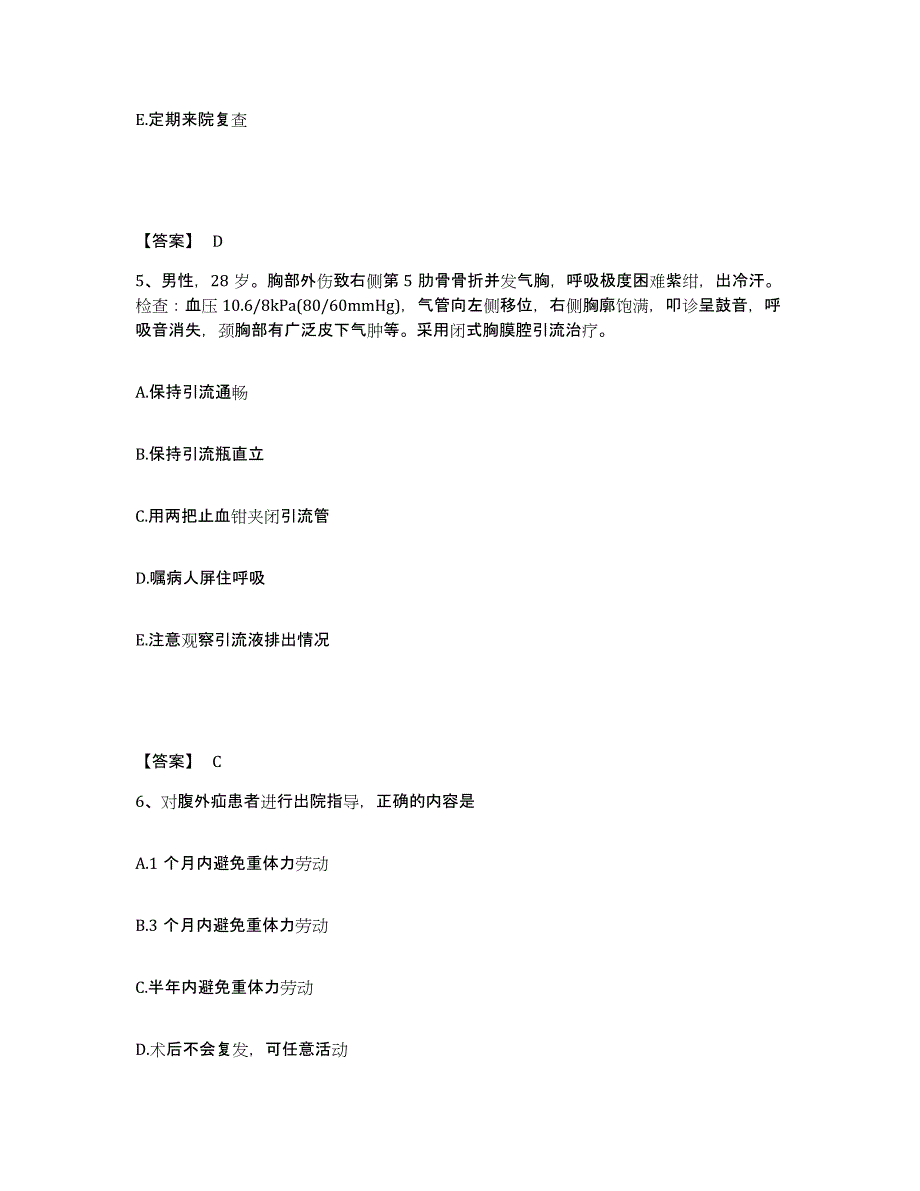 2022-2023年度山东省济宁市兖州市执业护士资格考试过关检测试卷A卷附答案_第3页