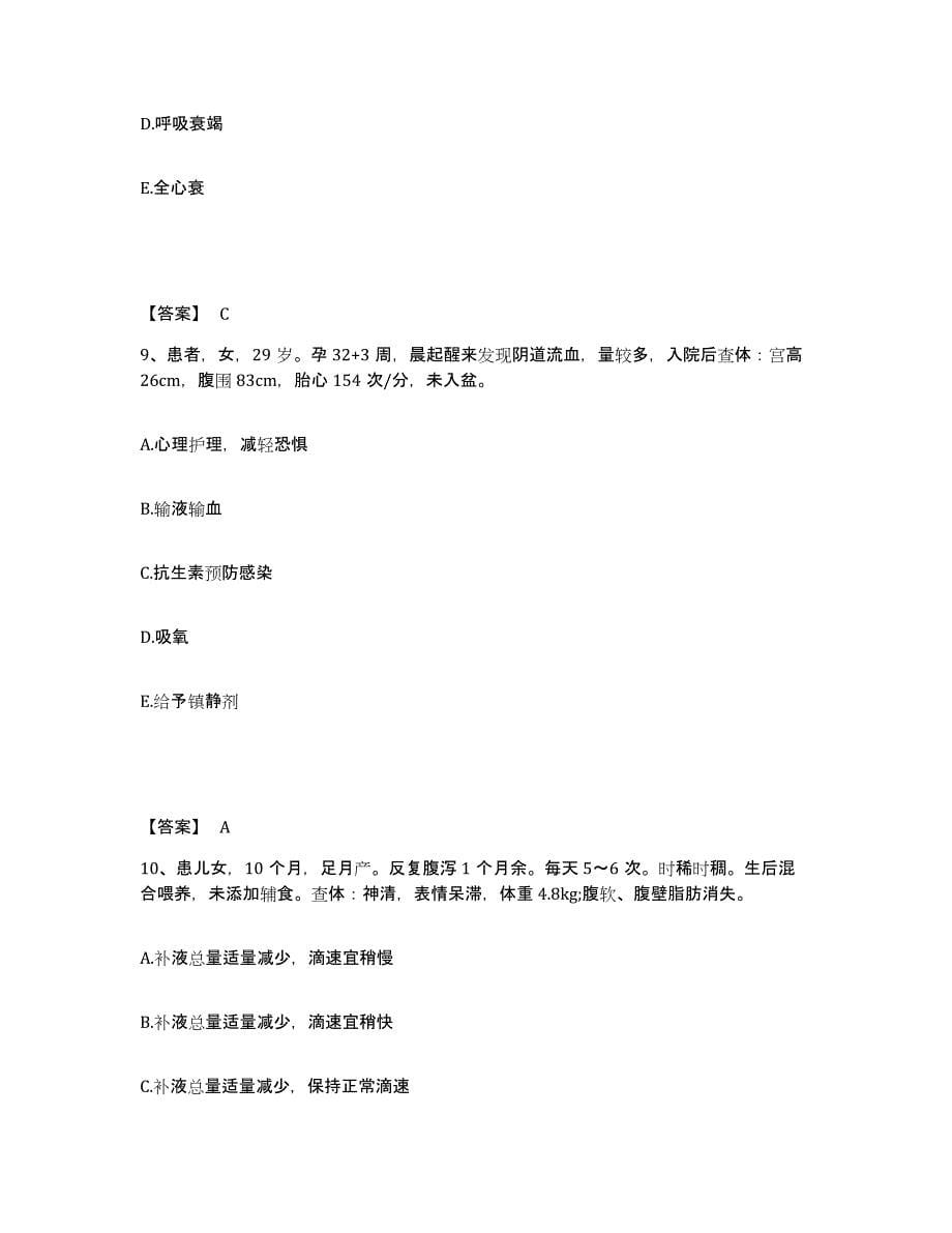 2022-2023年度广东省惠州市执业护士资格考试能力测试试卷B卷附答案_第5页