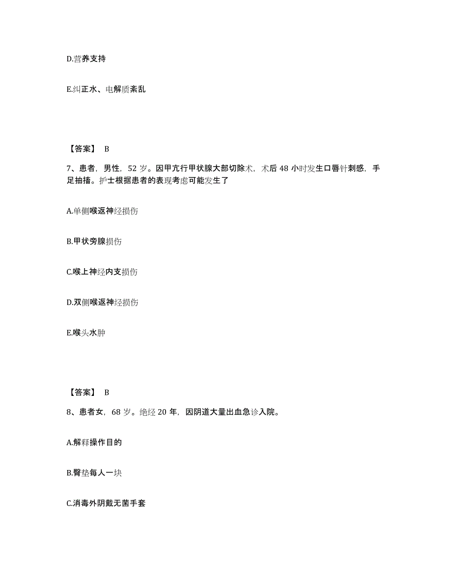 2022-2023年度四川省凉山彝族自治州昭觉县执业护士资格考试模拟考试试卷B卷含答案_第4页