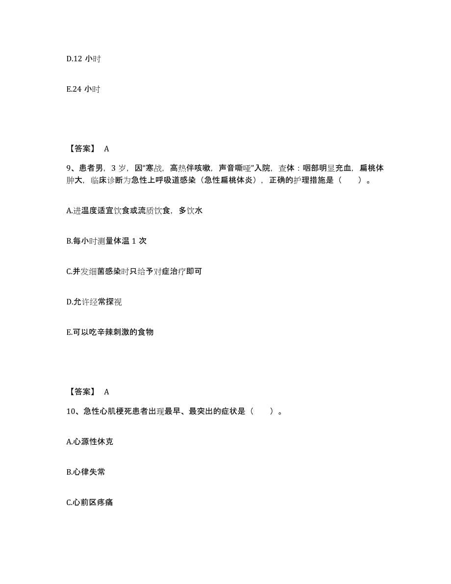 2022-2023年度安徽省滁州市天长市执业护士资格考试题库综合试卷B卷附答案_第5页