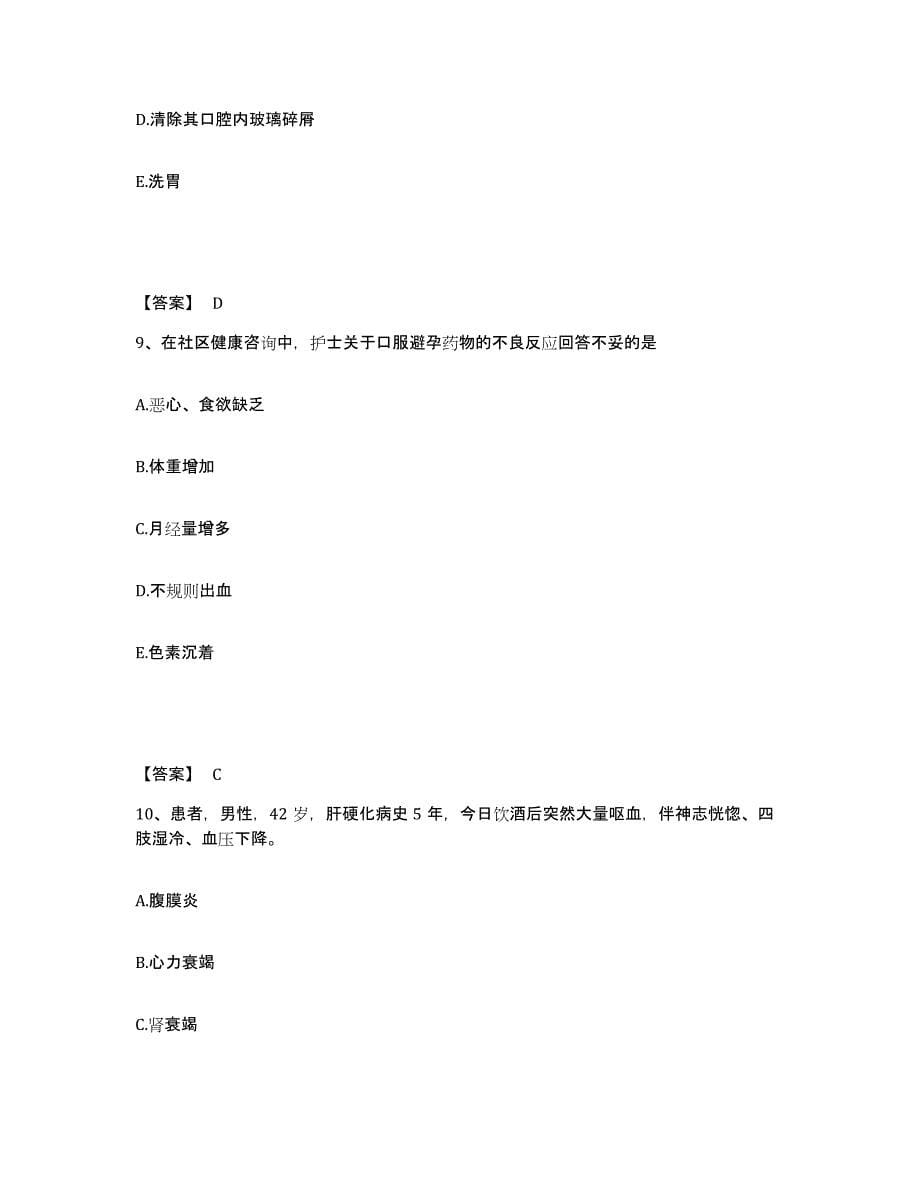 备考2023山东省潍坊市昌乐县执业护士资格考试题库综合试卷B卷附答案_第5页