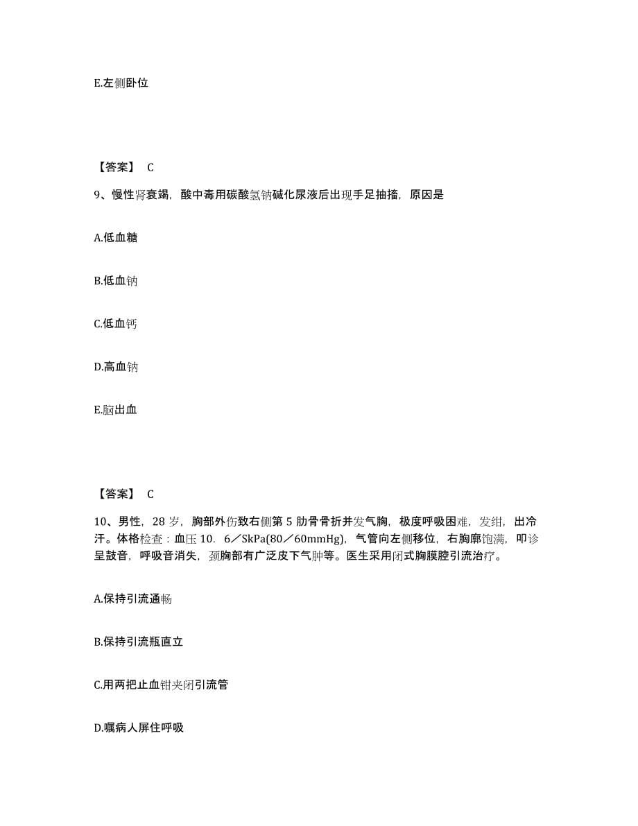 2022-2023年度四川省泸州市龙马潭区执业护士资格考试模拟预测参考题库及答案_第5页