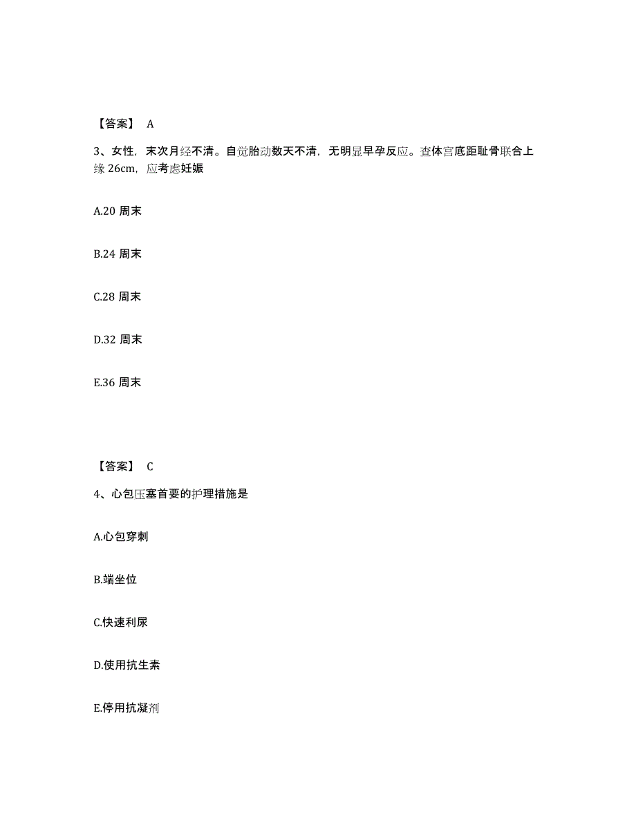 备考2023江苏省常州市天宁区执业护士资格考试测试卷(含答案)_第2页