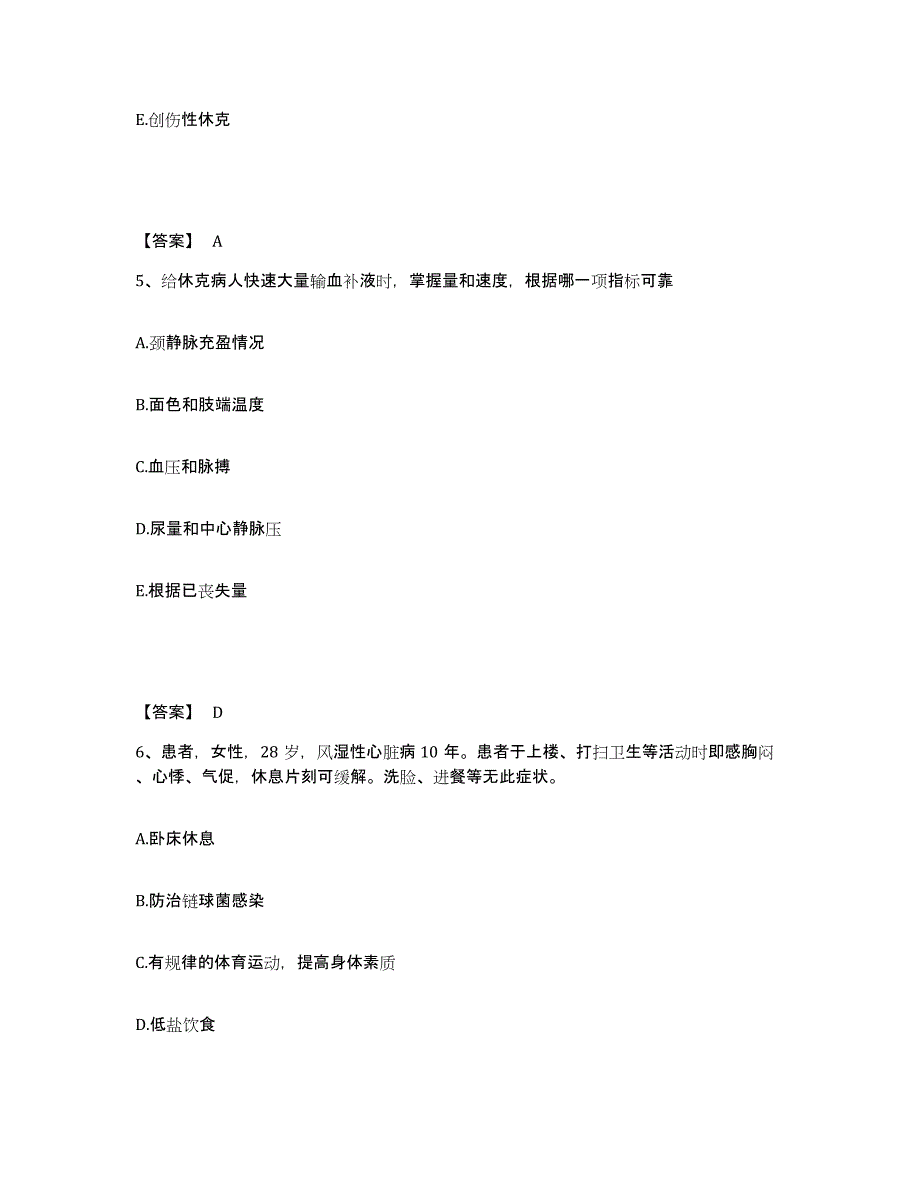 备考2023河北省廊坊市固安县执业护士资格考试模拟考核试卷含答案_第3页