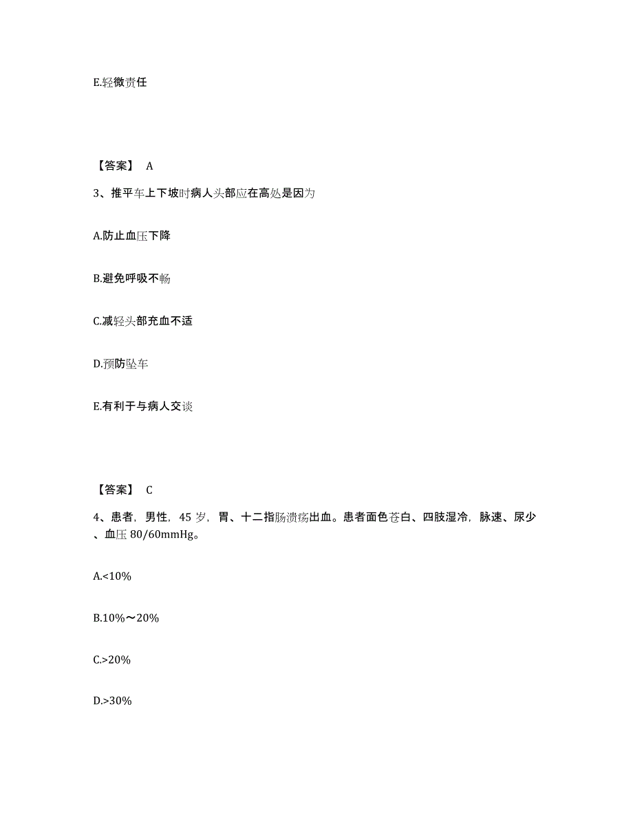 2022-2023年度山西省临汾市尧都区执业护士资格考试综合检测试卷A卷含答案_第2页