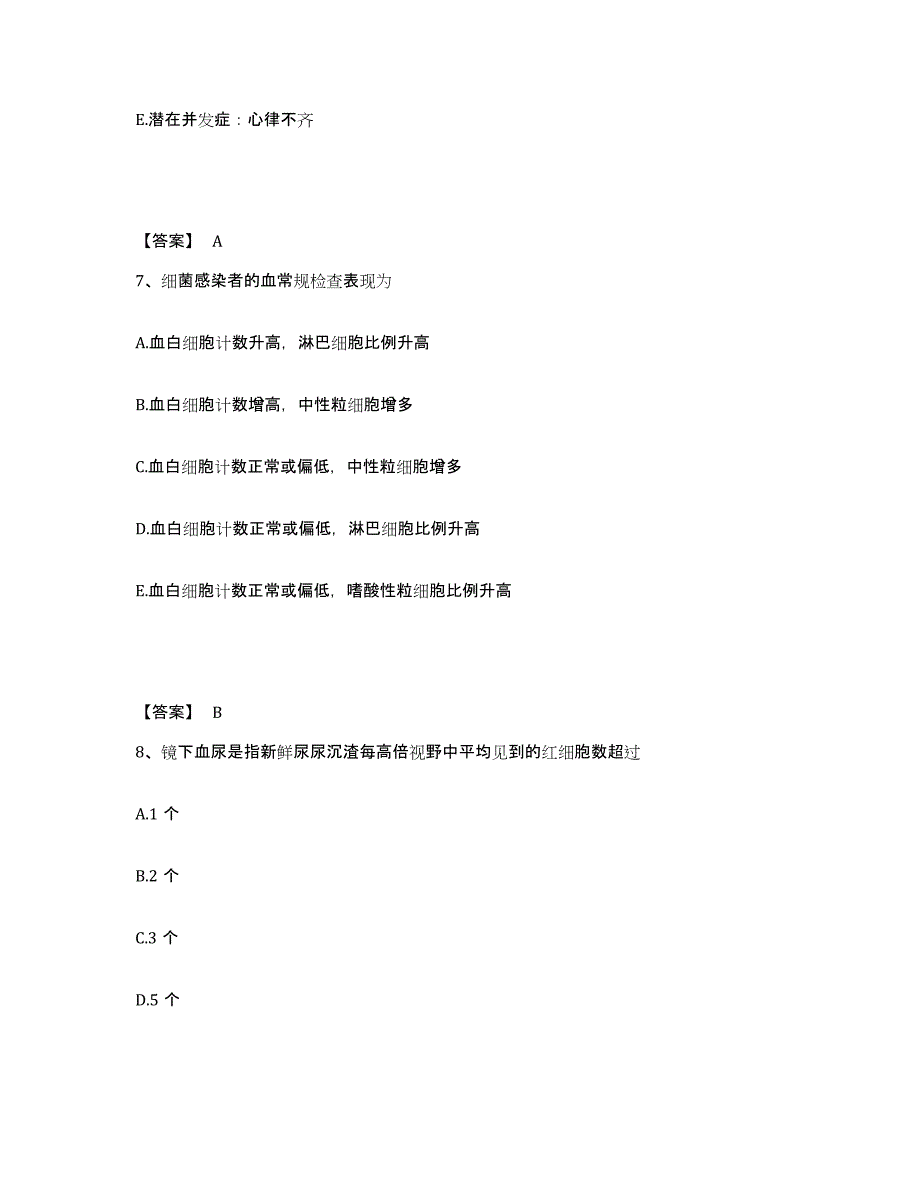 2022-2023年度山西省临汾市尧都区执业护士资格考试综合检测试卷A卷含答案_第4页