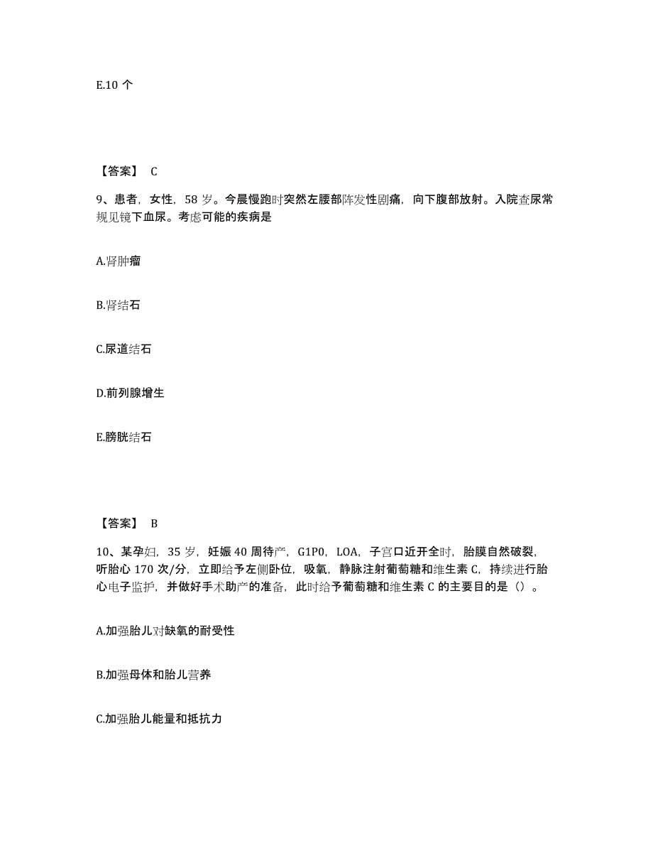 2022-2023年度山西省临汾市尧都区执业护士资格考试综合检测试卷A卷含答案_第5页