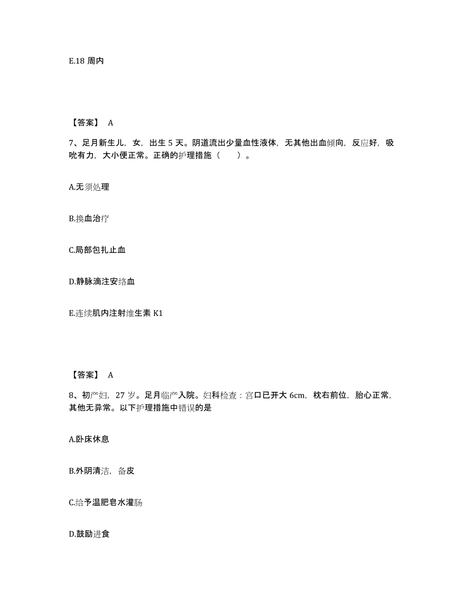 2022-2023年度宁夏回族自治区固原市泾源县执业护士资格考试每日一练试卷B卷含答案_第4页