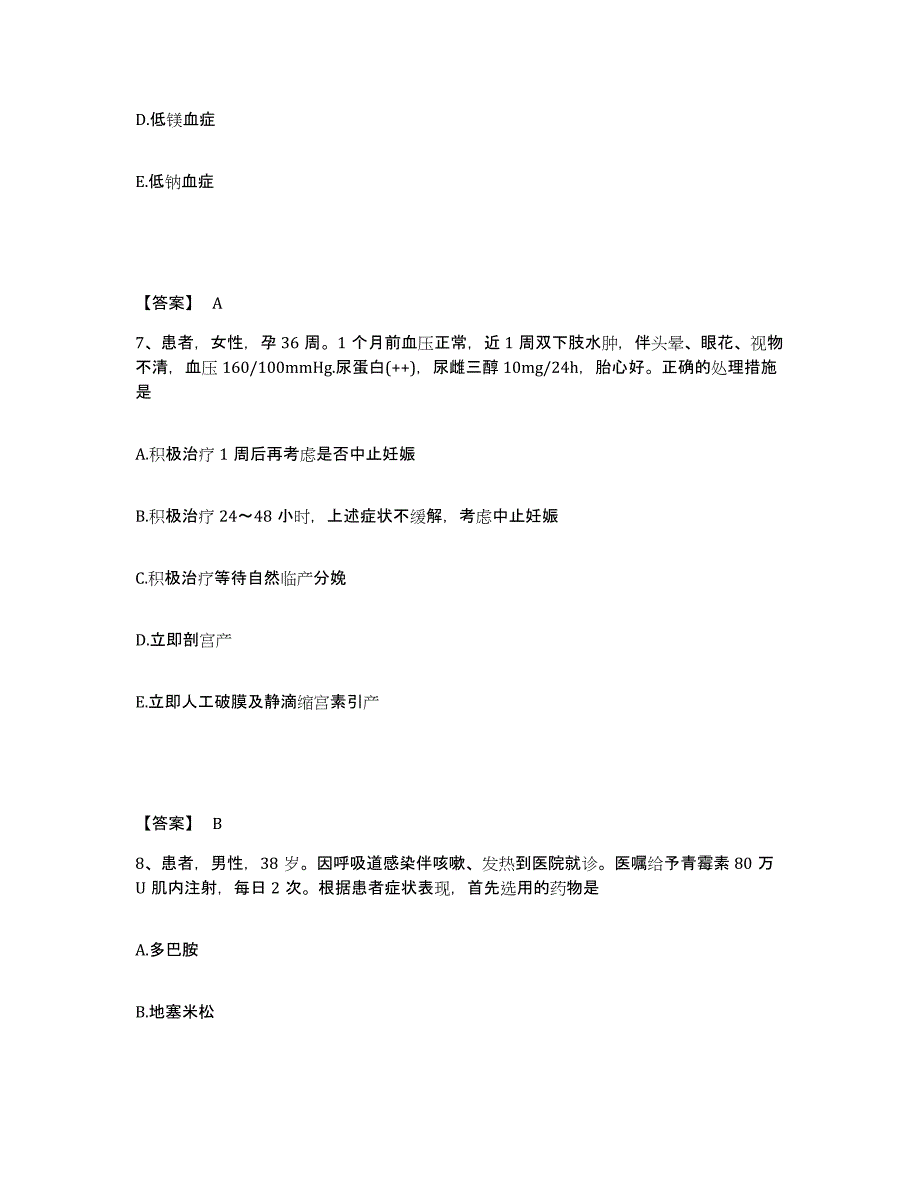 2022-2023年度天津市东丽区执业护士资格考试模拟考试试卷B卷含答案_第4页